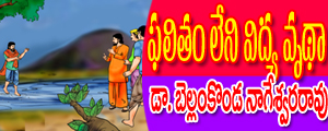Falitam leni vidya vrudha